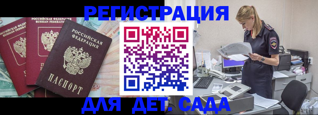 прописка для кредита в Марксе