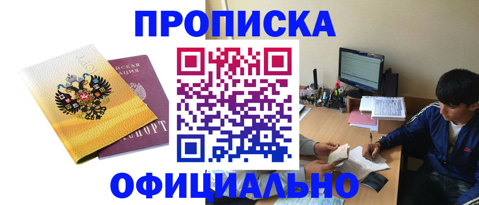 прописка для военкомата в Марксе