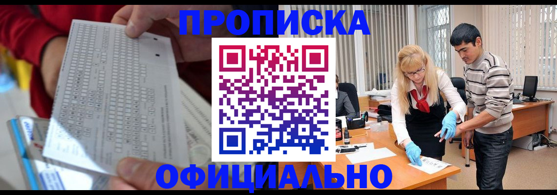 прописка ребенка в Марксе